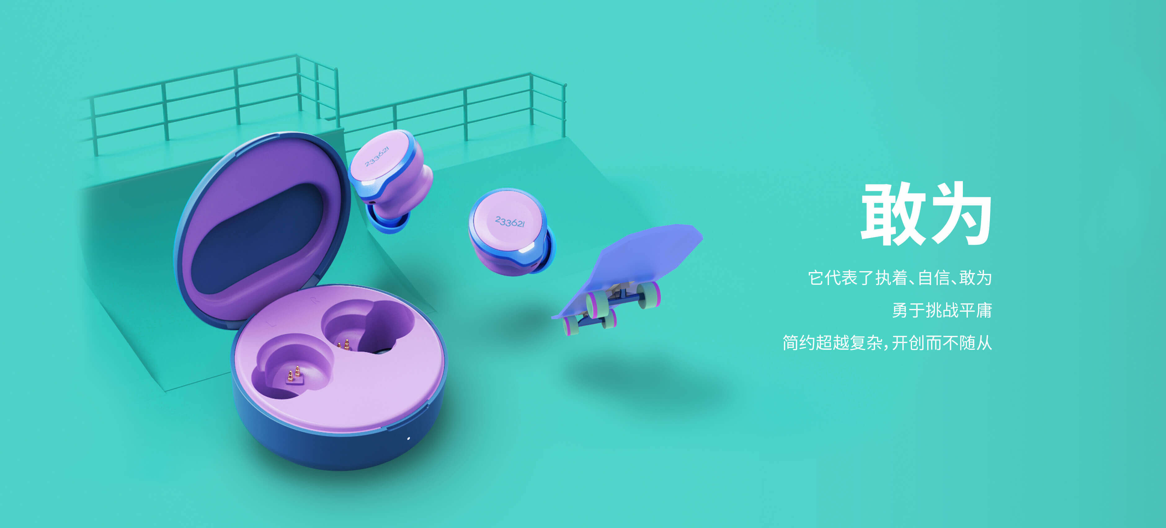敢为